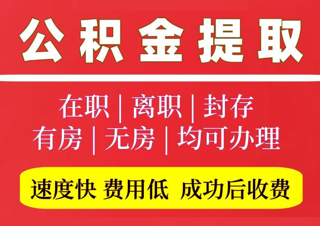青山国管公积金代提